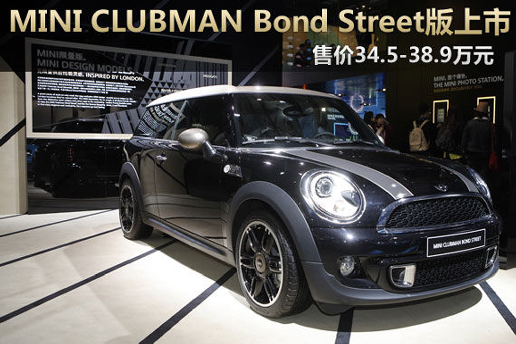 [Bild: mini_clubman_r55_bond_street_shanghai_auto_show.jpg]