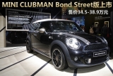 MINI Clubman R55 Bond Street